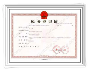 稅務(wù)登記證